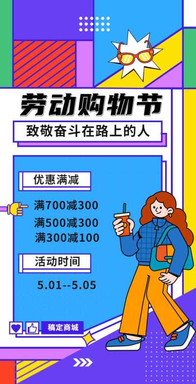 H5翻页51劳动节活动放假促销优惠营销打折