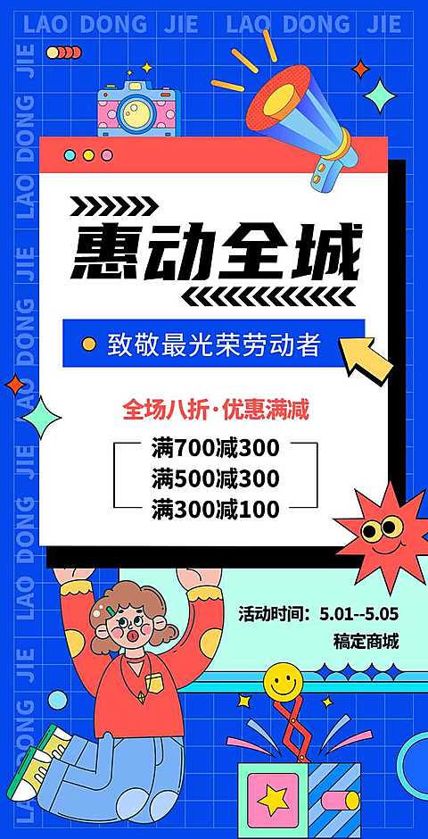 H5翻页51劳动节活动放假促销优惠营销打折