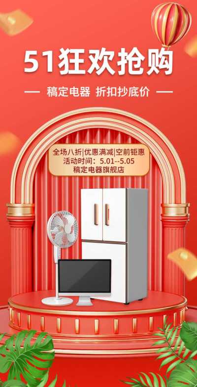 H5翻页51劳动节数码电器商品零售促销