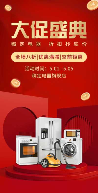 H5翻页51劳动节数码电器商品零售促销打折宣传