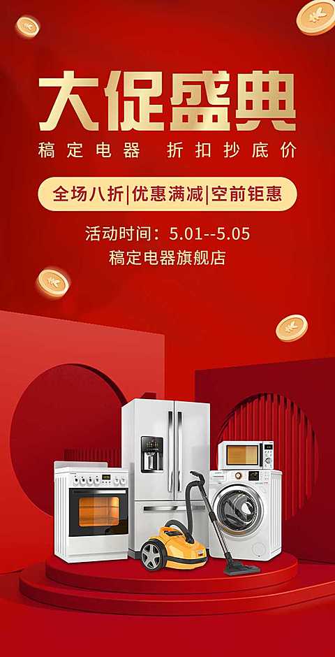 H5翻页51劳动节数码电器商品零售促销打折宣传