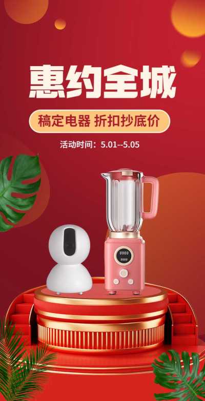 H5翻页51劳动节数码电器商品零售促销打折宣传