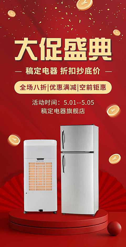 H5翻页51劳动节数码电器商品零售促销打折宣传