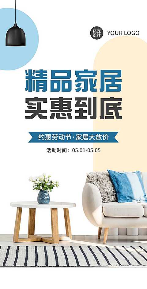 H5翻页51劳动节家装节家居百货商品零售促销宣传营销