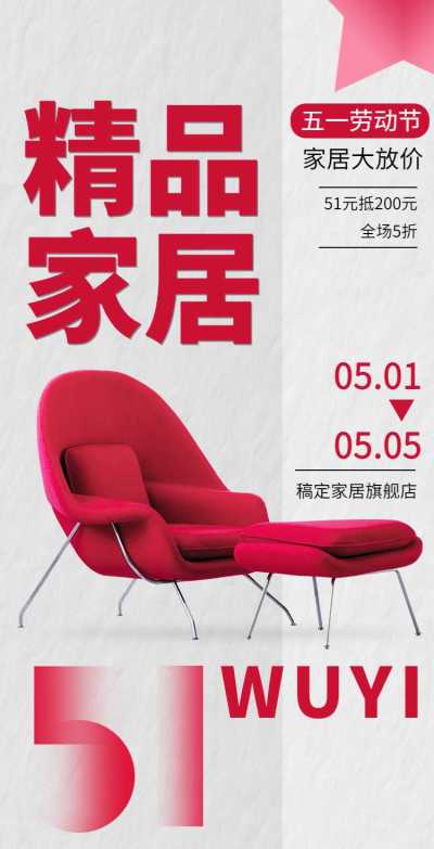 H5翻页51劳动节家装节家居百货商品零售促销宣传营销
