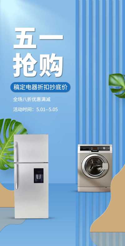 H5翻页51劳动节数码电器商品零售促销