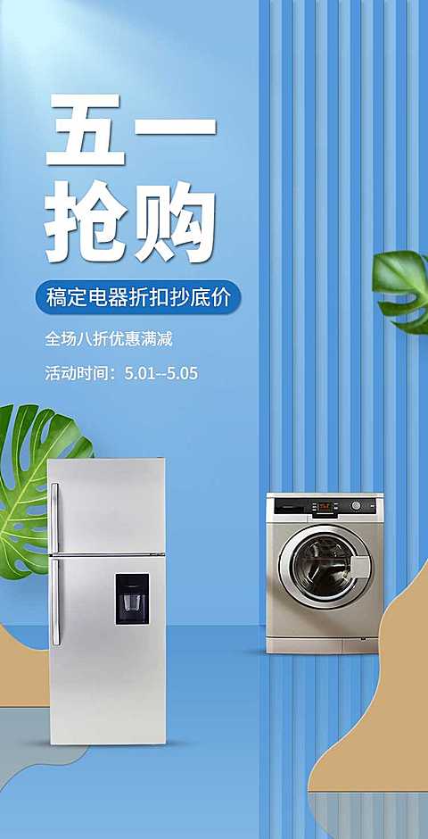 H5翻页51劳动节数码电器商品零售促销