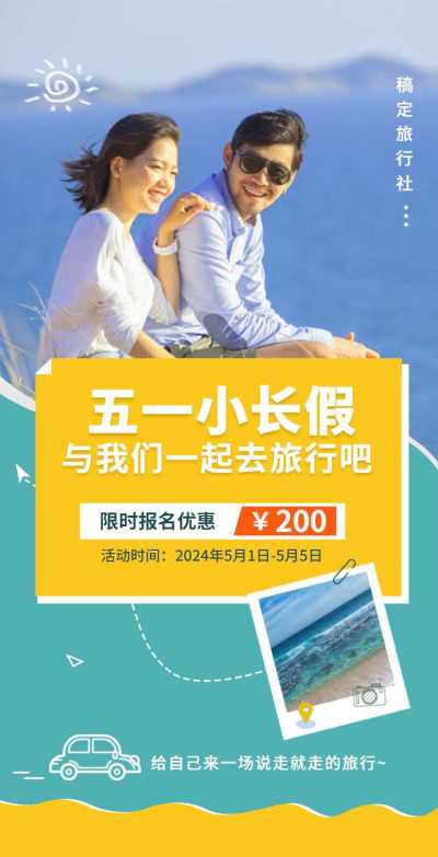 H5翻页51劳动节景区景点旅游活动促销企业宣传