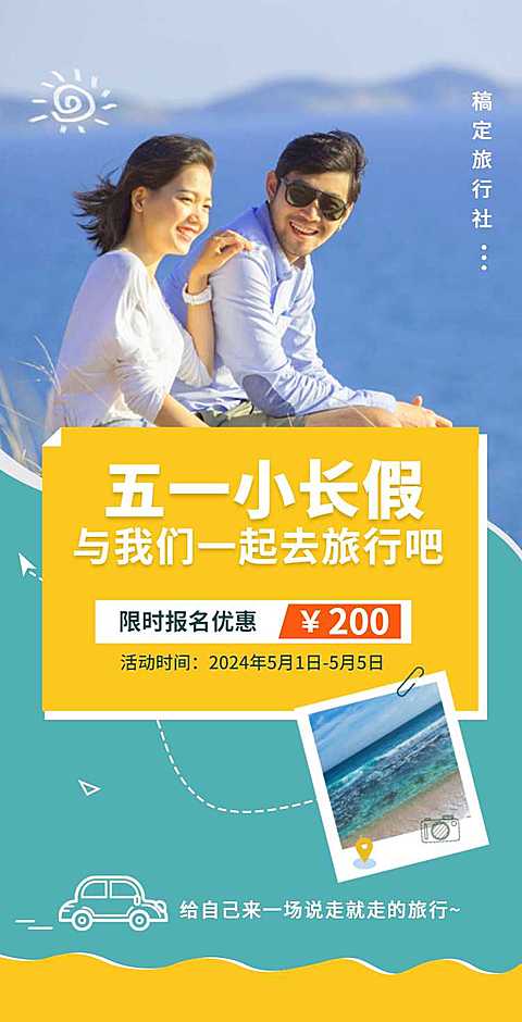 H5翻页51劳动节景区景点旅游活动促销企业宣传