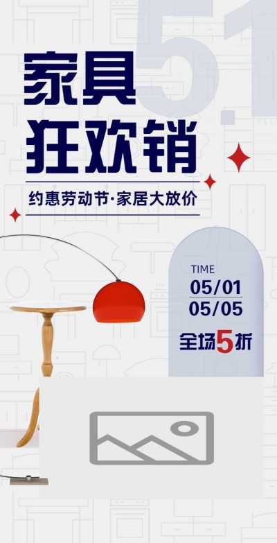 H5翻页51劳动节家装节家居百货商品零售促销宣传营销