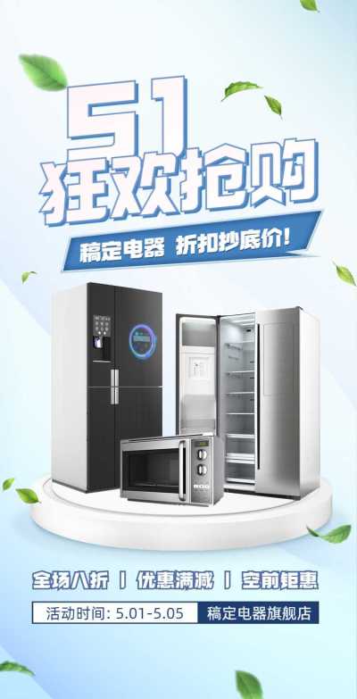 H5翻页51劳动节数码电器商品零售促销