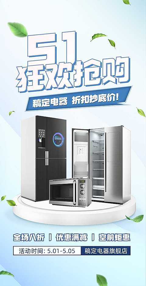 H5翻页51劳动节数码电器商品零售促销