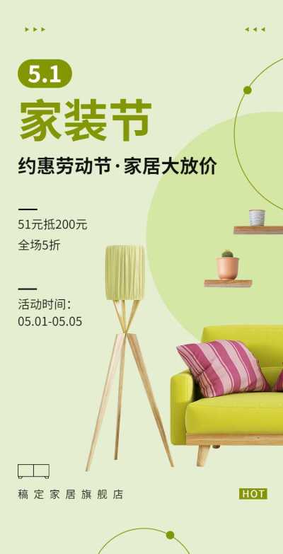 H5翻页51劳动节家装节家居百货商品零售促销宣传营销