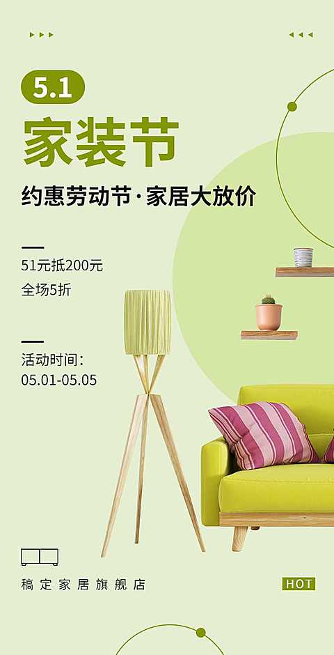 H5翻页51劳动节家装节家居百货商品零售促销宣传营销
