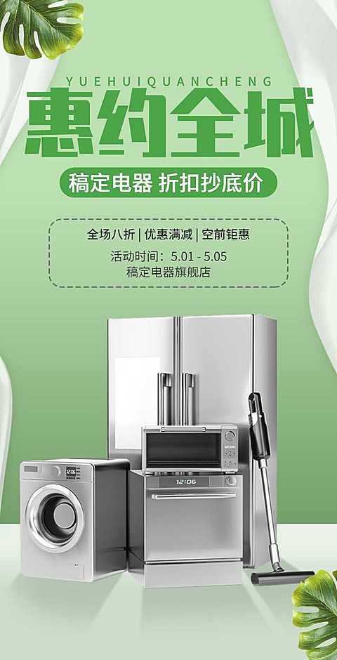 H5翻页51劳动节数码电器商品零售促销