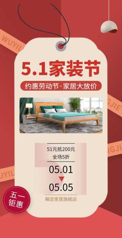 H5翻页51劳动节家装节家居百货商品零售促销宣传营销