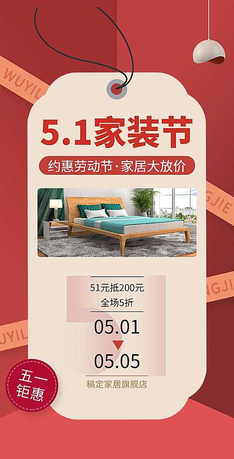 H5翻页51劳动节家装节家居百货商品零售促销宣传营销