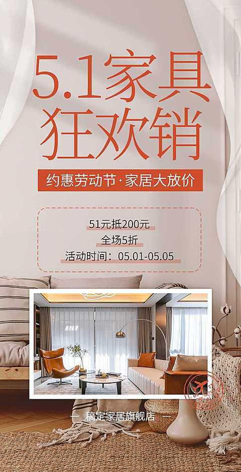 H5翻页51劳动节家装节家居百货商品零售促销宣传营销