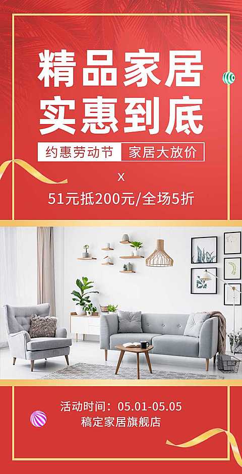 H5翻页51劳动节家装节家居百货商品零售促销宣传营销