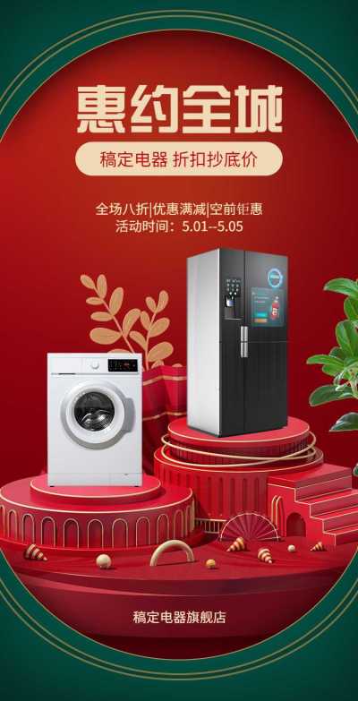 H5翻页51劳动节数码电器商品零售促销