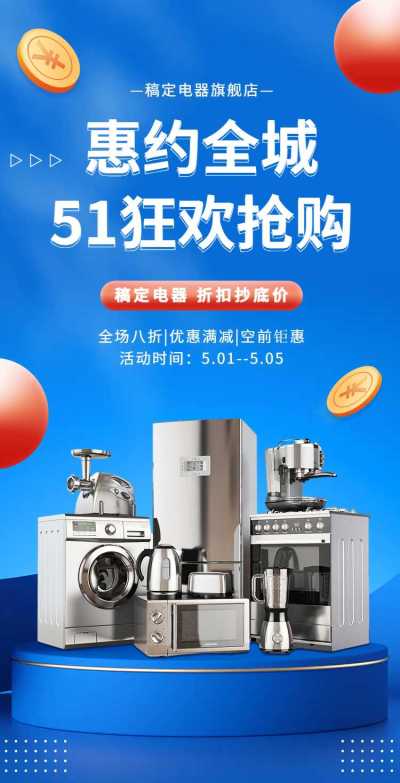 H5翻页51劳动节数码电器商品零售促销