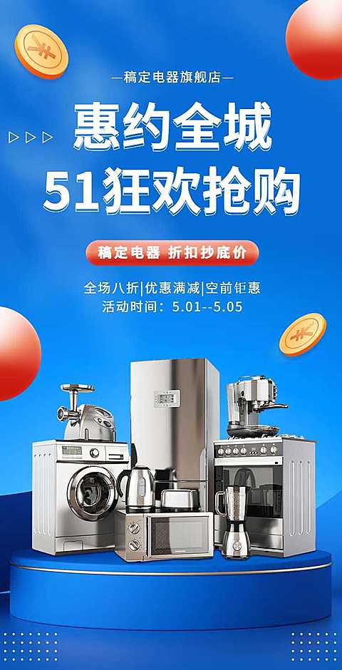 H5翻页51劳动节数码电器商品零售促销