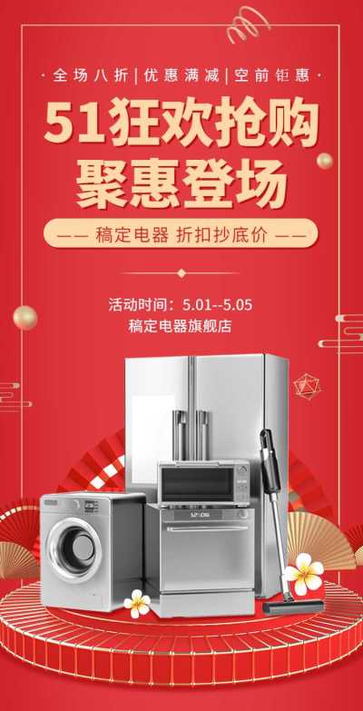 H5翻页51劳动节数码电器商品零售促销