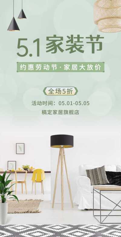 H5翻页51劳动节家居百货商品零售促销活动营销