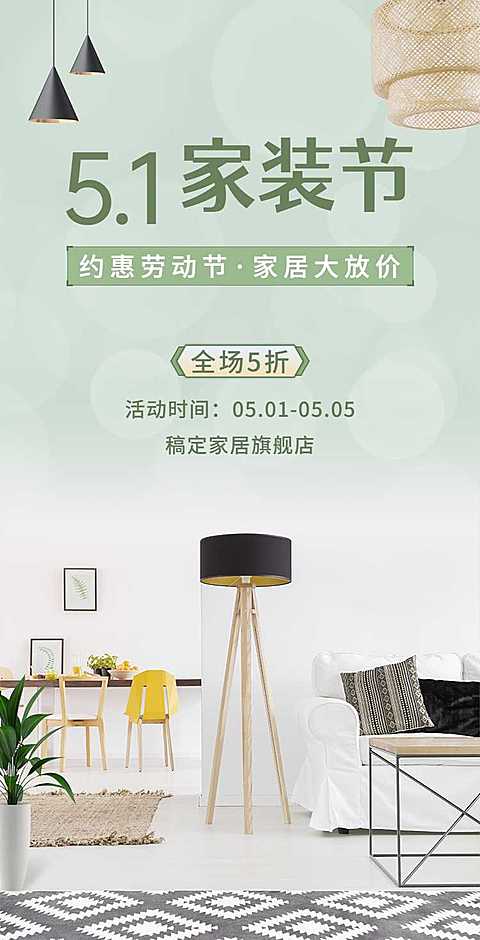 H5翻页51劳动节家居百货商品零售促销活动营销