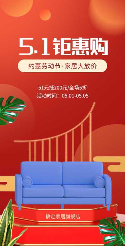 H5翻页51劳动节家居百货商品零售促销营销活动
