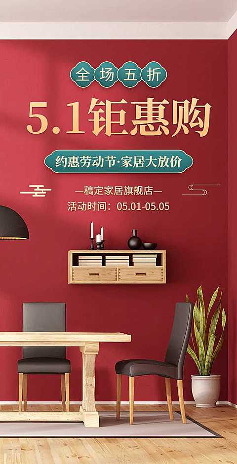 H5翻页51劳动节家居百货商品零售促销营销活动