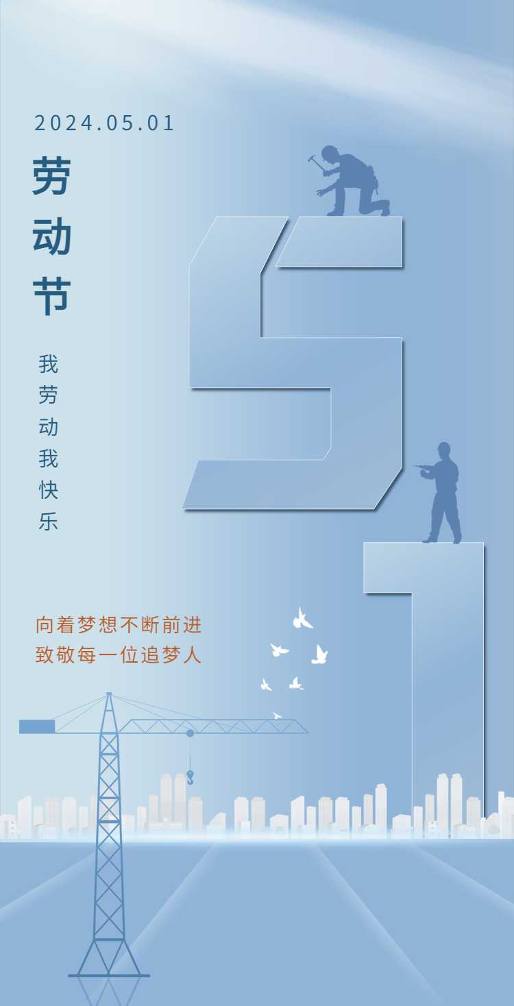 H5翻页五一51劳动节企业推广电子宣传册