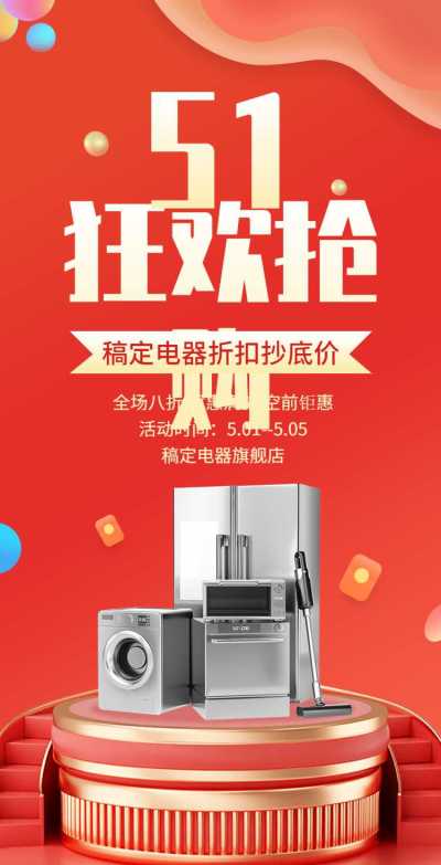 H5翻页51劳动节家居百货商品零售促销营销活动