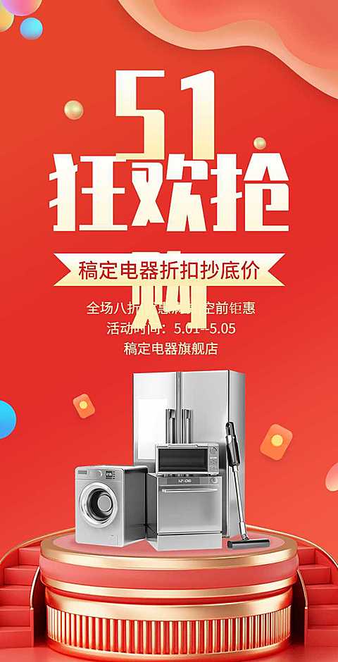 H5翻页51劳动节家居百货商品零售促销营销活动