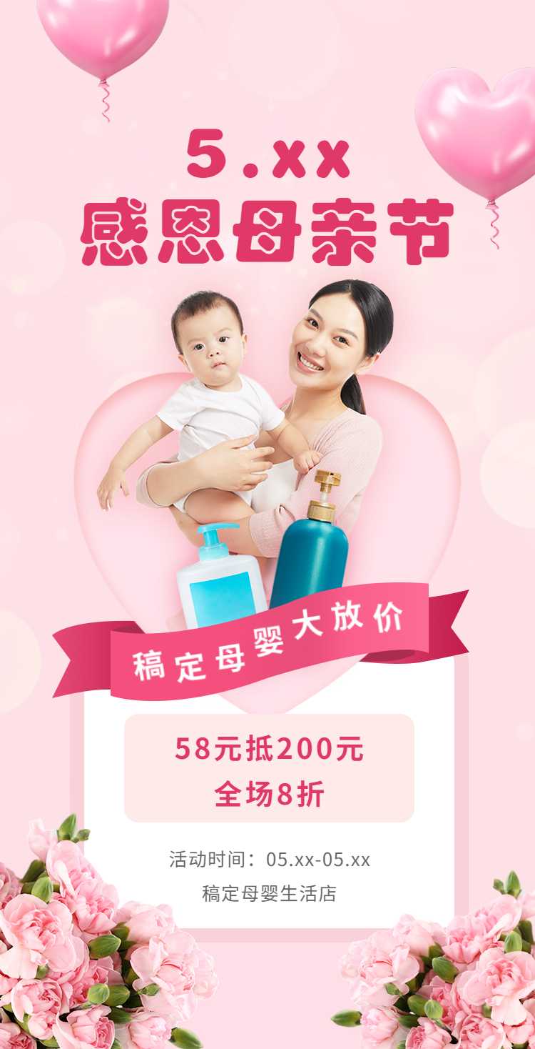 母亲节母婴亲子营销电商零售促销宣传H5翻页