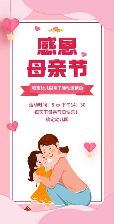 母亲节幼教机构感恩母亲亲子活动邀请函H5翻页