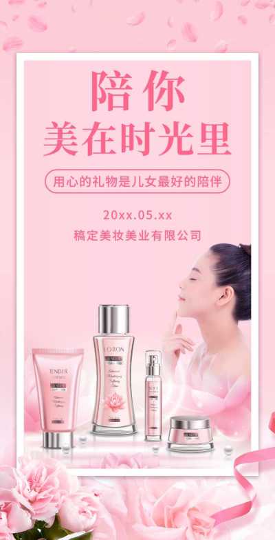 母亲节美妆美业电子宣传H5翻页