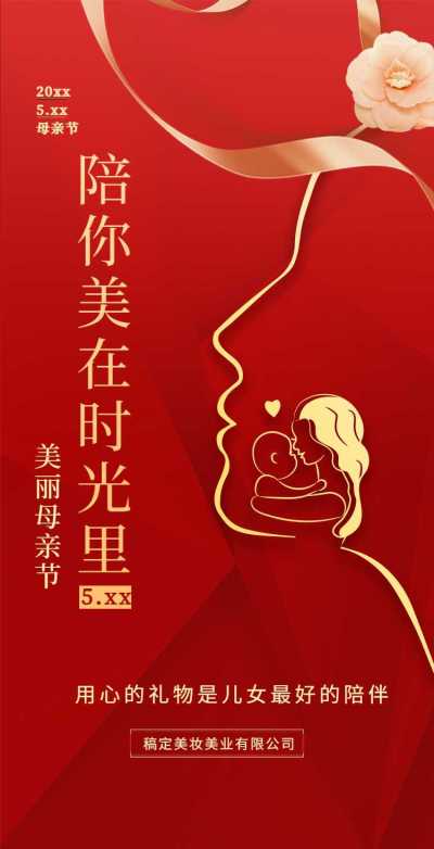 H5翻页母亲节美妆美业电子宣传