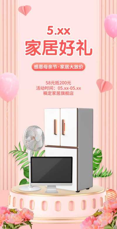 H5翻页母亲节家居家具营销电商零售促销活动