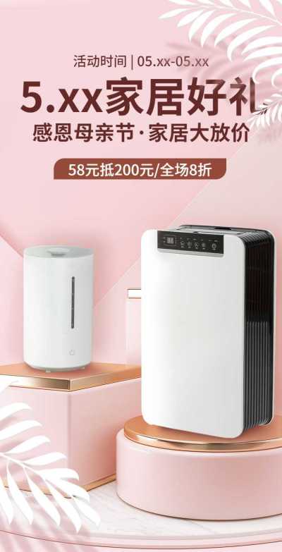 H5翻页母亲节家居家具营销电商零售促销活动