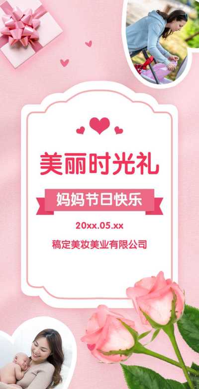 H5翻页母亲节美妆美业企业电子宣传册