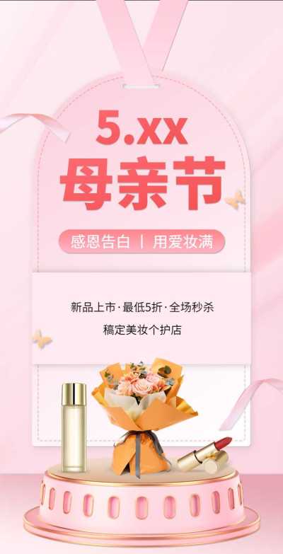 H5翻页母亲节美妆个护营销电商零售促销活动