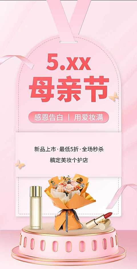 H5翻页母亲节美妆个护营销电商零售促销活动