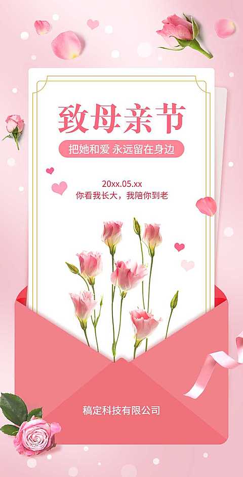 H5翻页母亲节通用企业电子宣传册企业营销宣传推广促销活动电子画册母亲节祝福问候