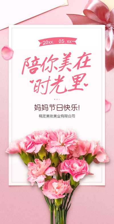 H5翻页母亲节美妆美业电子宣传