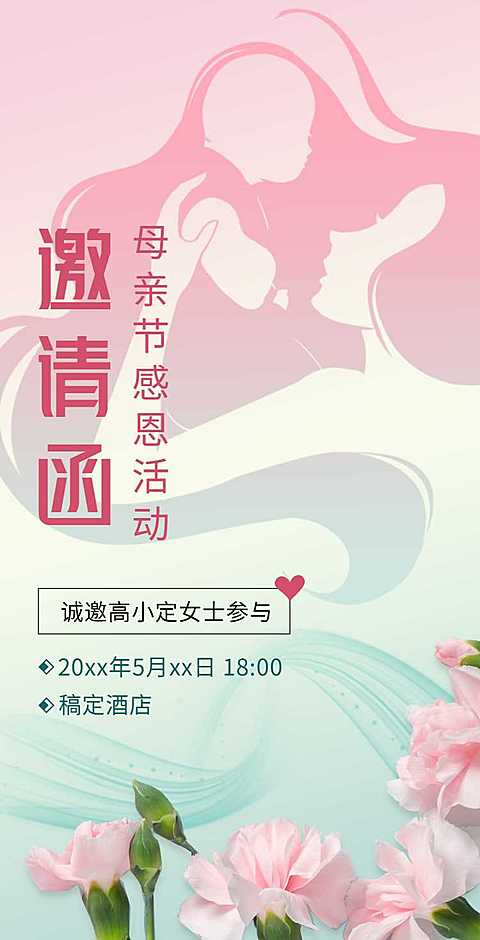 H5翻页母亲节感恩母亲活动邀请函