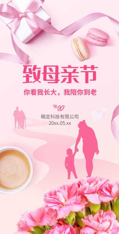 H5翻页母亲节通用企业电子宣传册企业营销宣传推广促销活动电子画册母亲节祝福问候