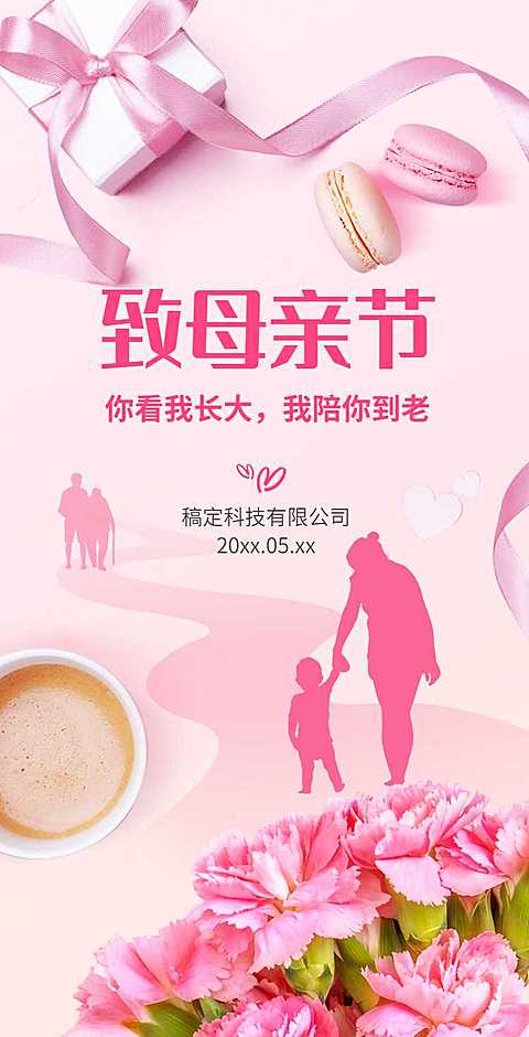 H5翻页母亲节通用企业电子宣传册企业营销宣传推广促销活动电子画册母亲节祝福问候
