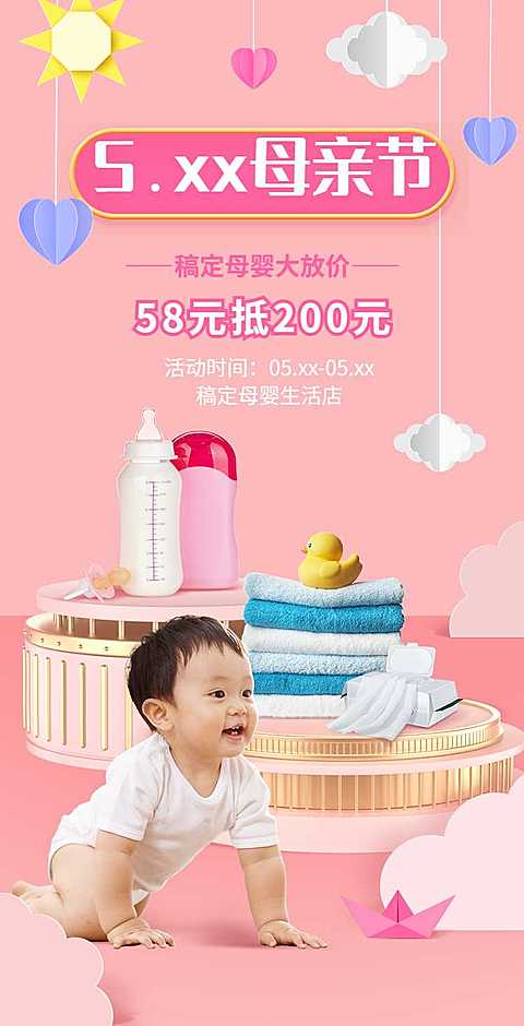 H5翻页母亲节母婴亲子营销电商零售促销宣传