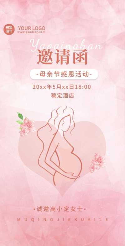 H5翻页母亲节感恩母亲活动邀请函